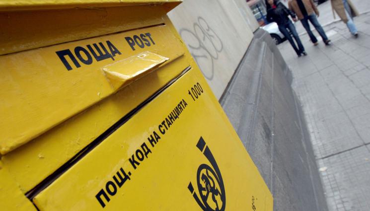 Поща - ПОЩИТЕ ПРЕДУПРЕЖДАВАТ: Бавят се пратки от и за Турция