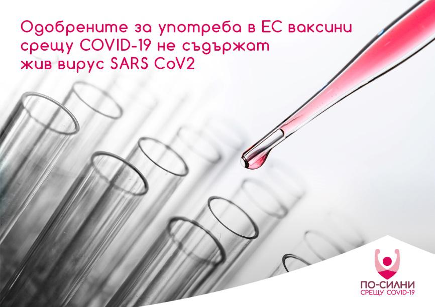 ваксини коронавирус