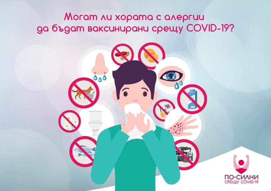 ваксини коронавирус