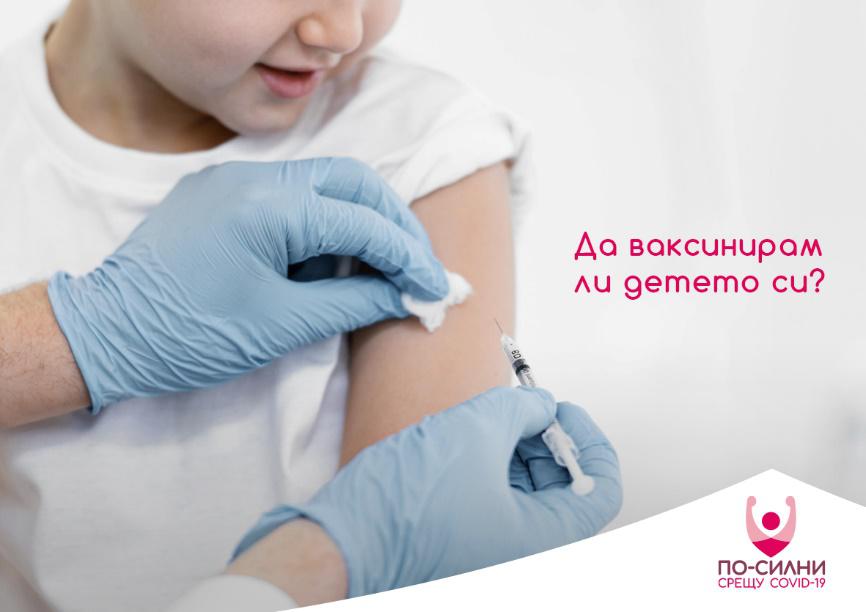 ваксини коронавирус