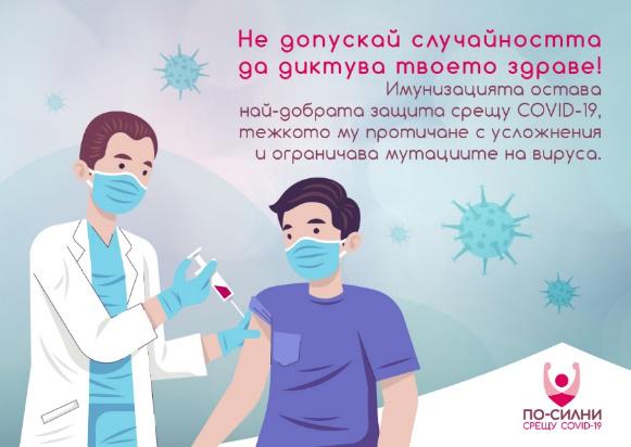 ваксини коронавирус