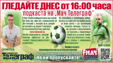 Мач Телеграф подкаст