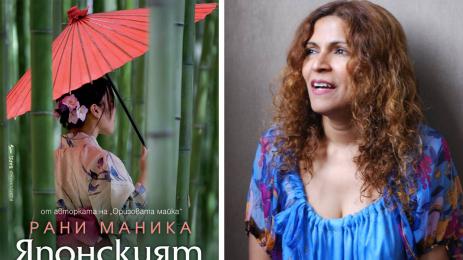 Рани Маника