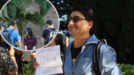 Протест цени билети