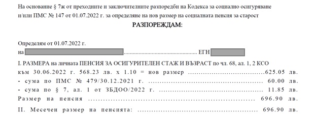  Национален осигурителен институт 