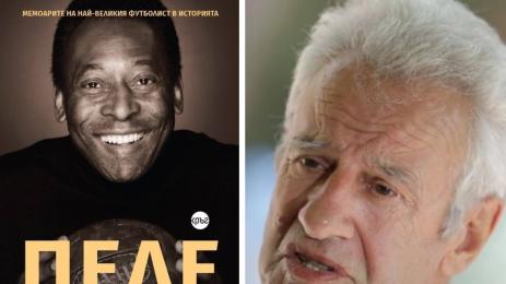 пеле жечев футбол спорт книга