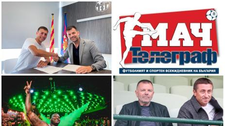 Мач Телеграф