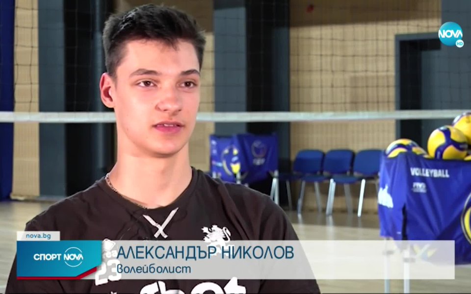 С амбициозната цел да печели трофеи волейболният талант на България