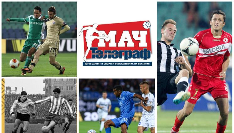 Мач Телеграф - Четете утре във вестник 