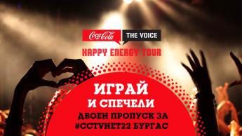 Спечели двоен VIP пропуск за #CCTVHET22 в Бургас