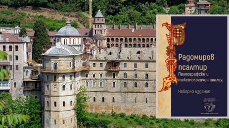 зографски манастир