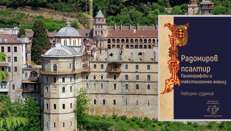 зографски манастир - В КРАК С МОДАТА:  Зографският манастир дигитализира архивите си