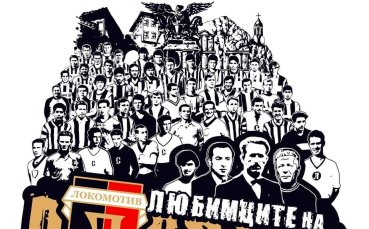 Локо Пд покани всички фенове на юбилея на клуба