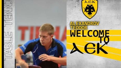 Теодор Александров