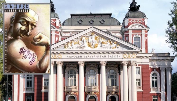 Хъшове Народен театър - На 10 септември: Връщат Хъшове в Народния. Артистите отпразнуваха с парти края на сезона