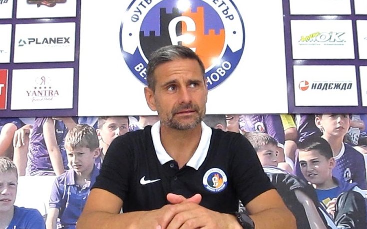 Треньорът на Етър: Във Велико Търново има разделение заради отбора