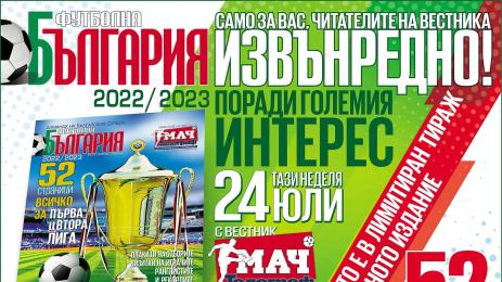 Футболна България