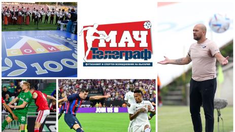 Мач Телеграф