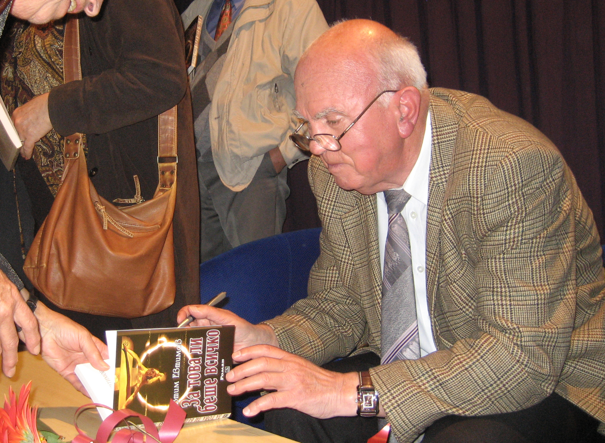 Евтим Евтимов