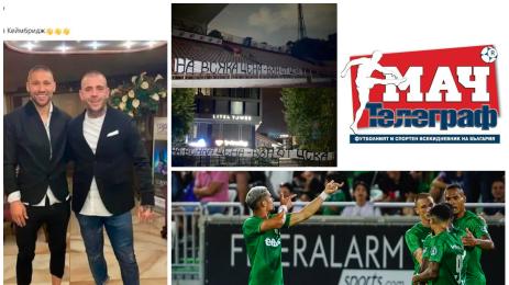 Мач Телеграф