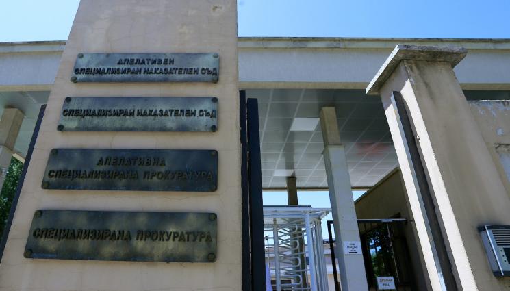специализирани съд прокуратура - Десет години след създаването си: Специализираните съд и прокуратура спират работа