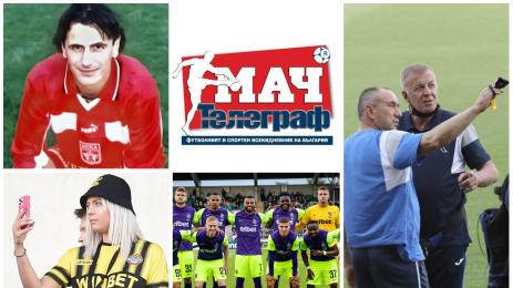 Мач Телеграф