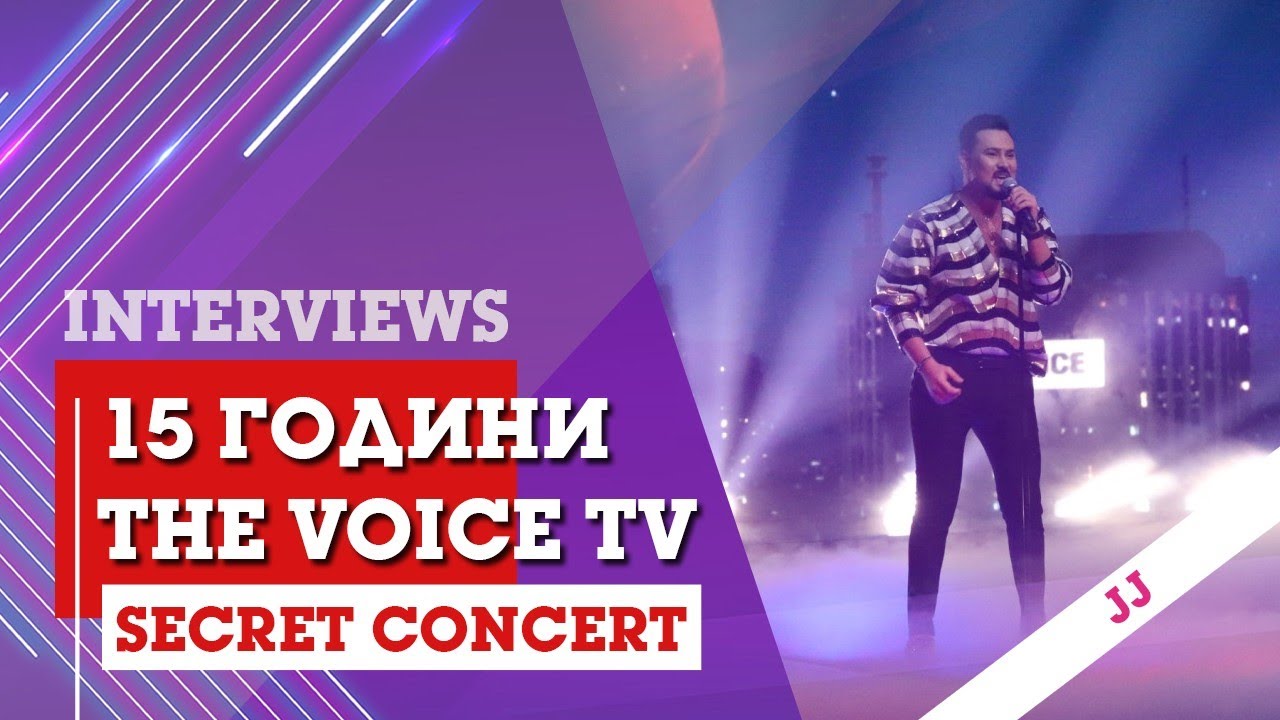 The Voice TV - 15 години (BACKSTAGE: Secret Concert): JJ