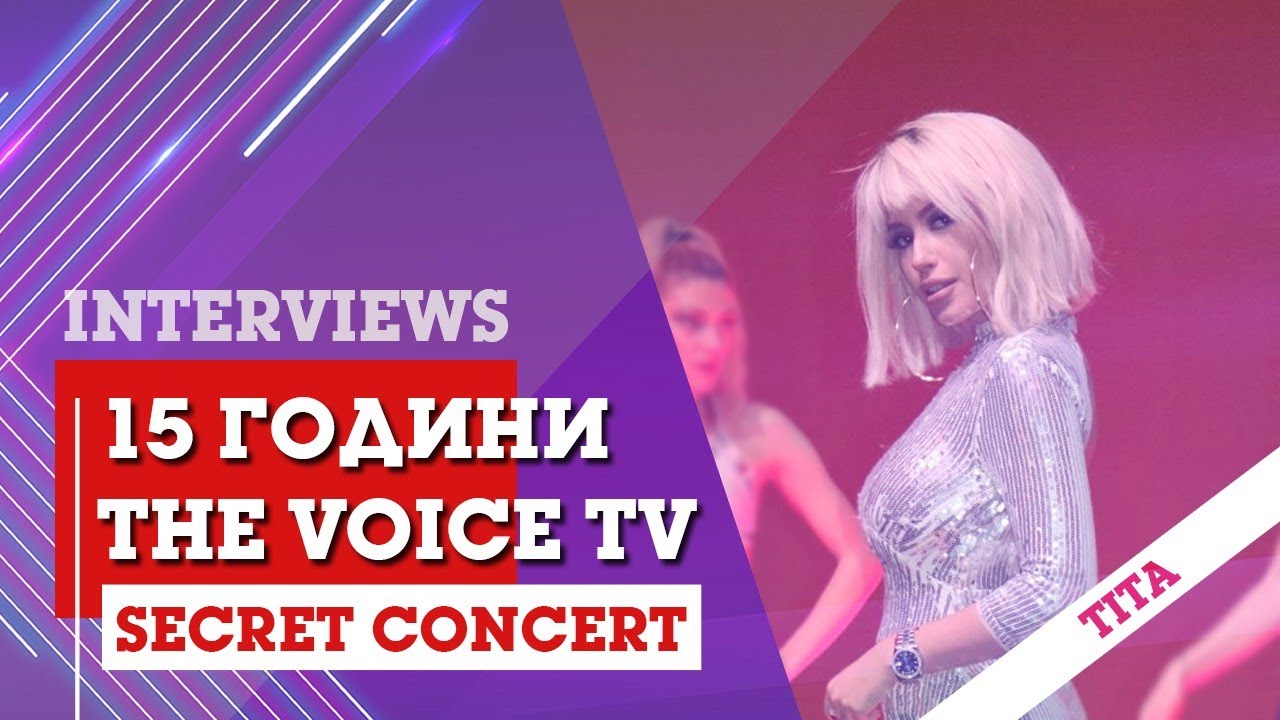 The Voice TV - 15 години (BACKSTAGE: Secret Concert): TITA