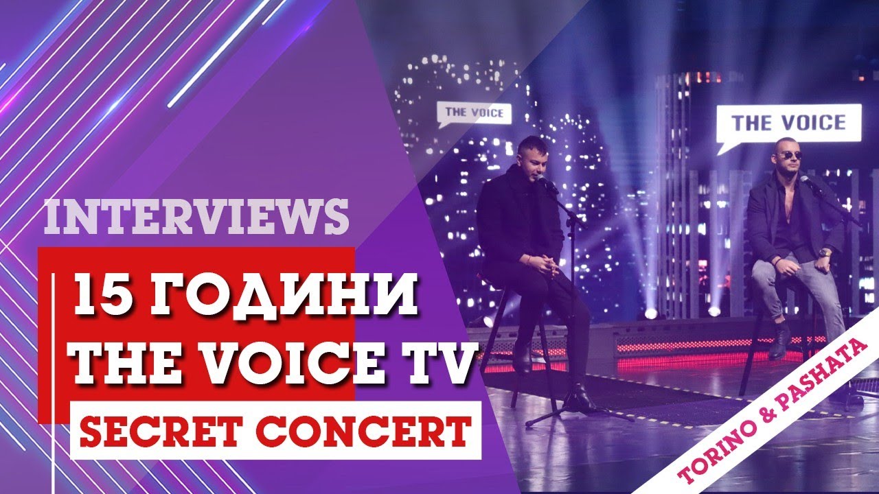 The Voice TV - 15 години (BACKSTAGE: Secret Concert): Torino & Pashata