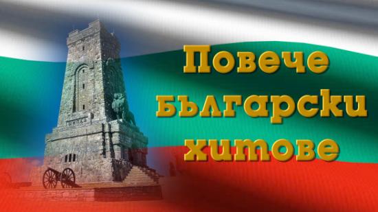 Националният празник на България с повече български хитове по The Voice