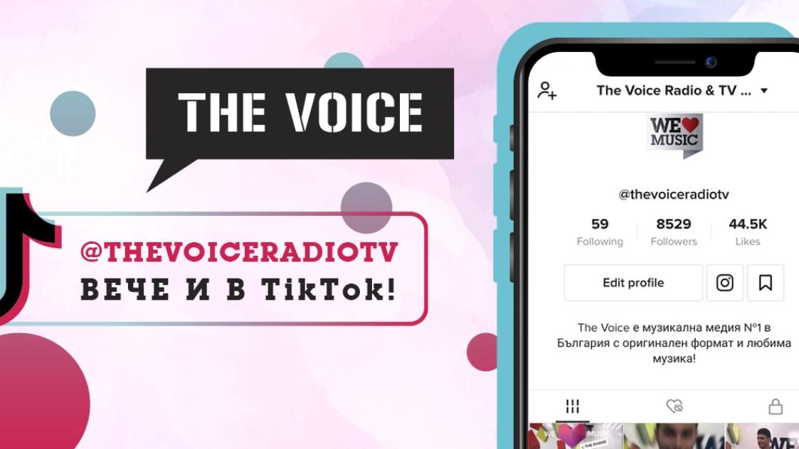 Радио и телевизия The Voice вече и в TikTok