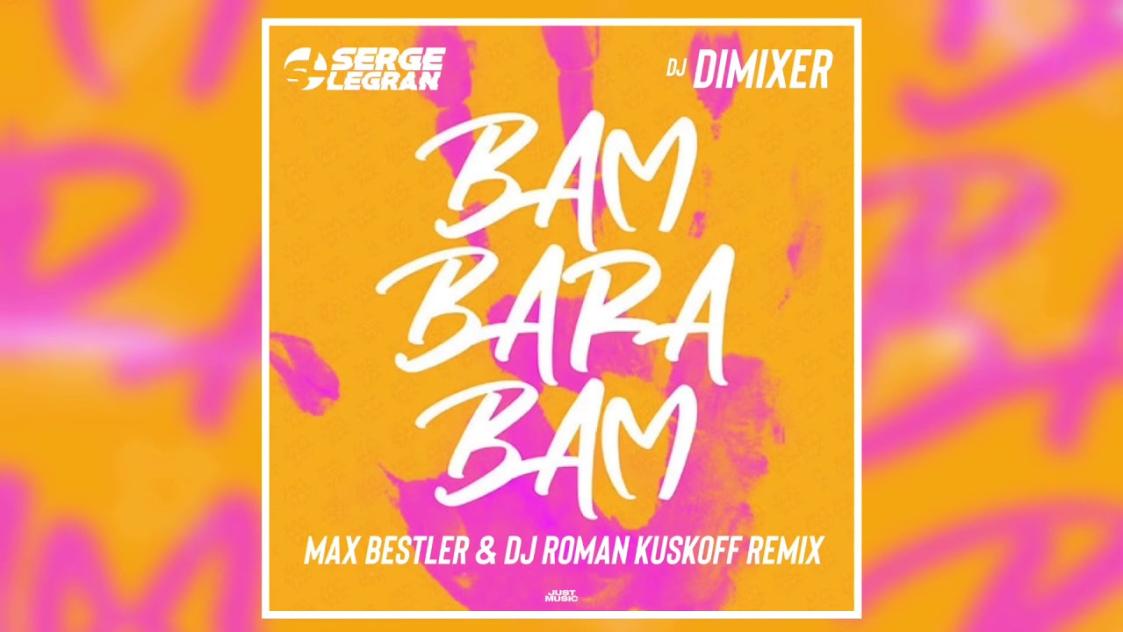 Serge Legran и DJ DimixeR издават новия си сингъл "Bam Barabam"