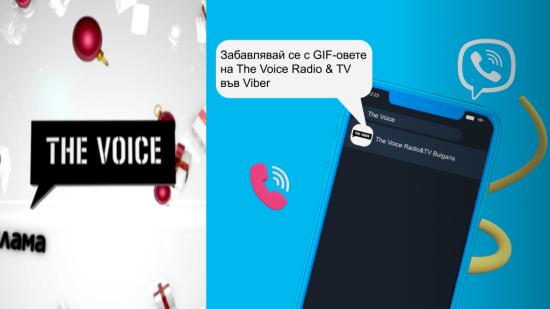 Gif-ове на The Voice Radio & TV влизат в пилотен проект на Rakuten Viber, посветен на българските потребители в приложението