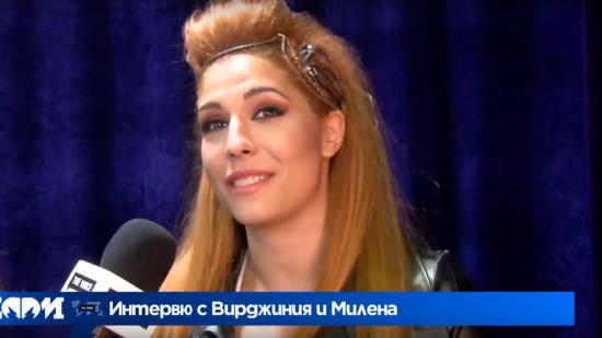 Интервю с Вирджиния и Милена