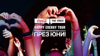 Готови ли сте за COCA-COLA THE VOICE HAPPY ENERGY TOUR?