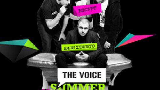 The Voice Of Summer Tour в осем български града