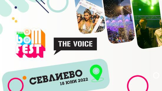 TEEN BOOM FEST идва в Севлиево с мисия, звездни срещи и невиждана фиеста от емоции