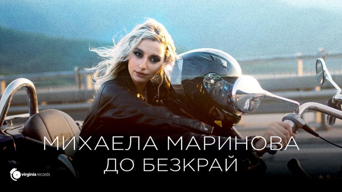 Михаела Маринова с нов имидж в "До Безкрай"