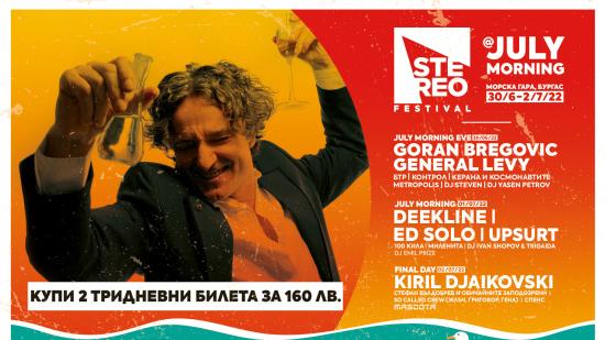 Хиляди ще посрещнат Джулай морнинг на STEREO FESTIVAL в Бургас