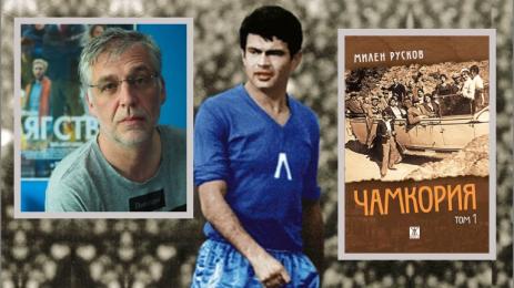 Чамкория Божинов