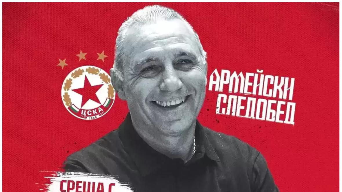 Христо Стоичков