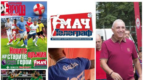 Мач Телеграф