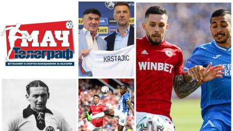 Мач Телеграф