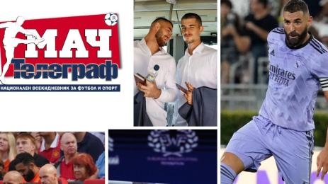 Мач телеграф