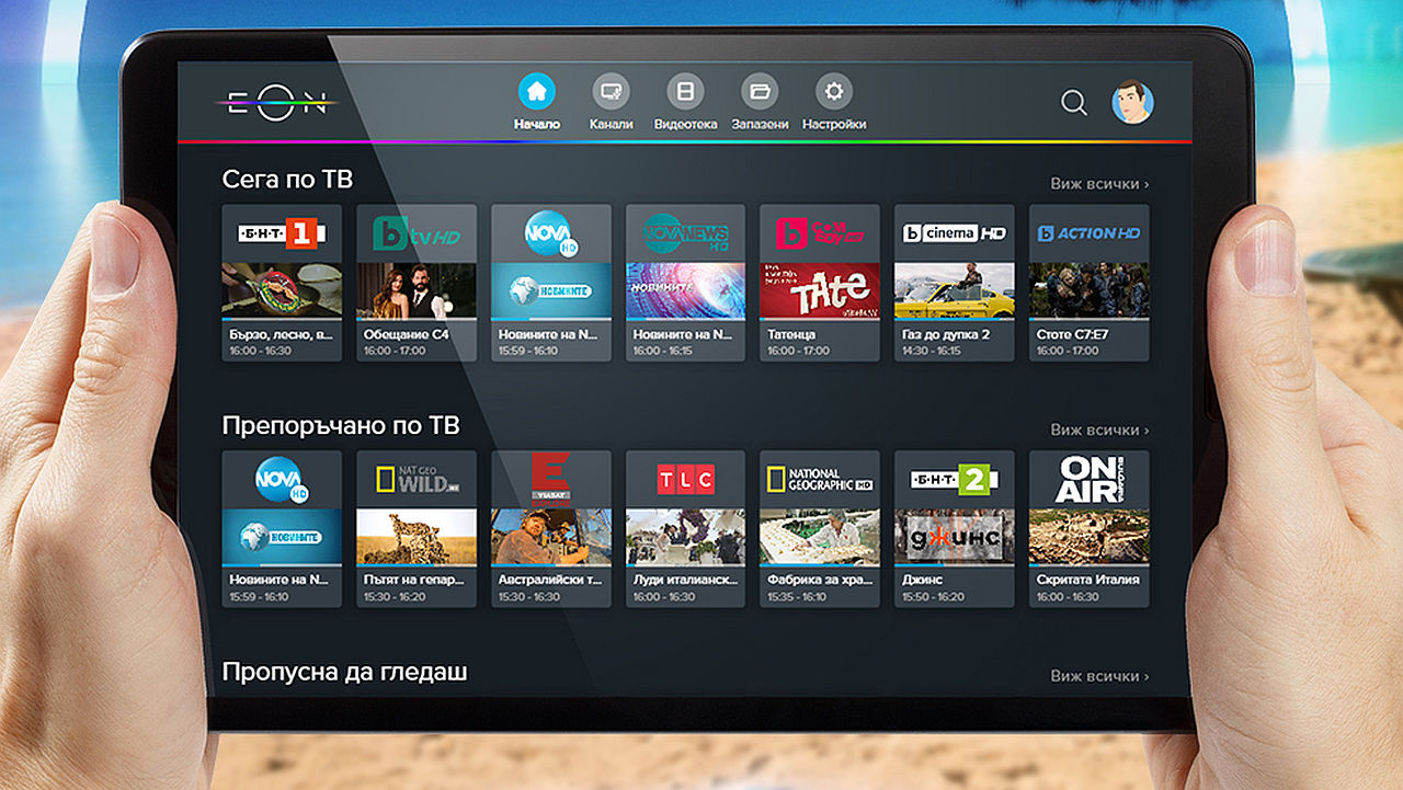 Vivacom започва да предлага EON TV без срочен договор