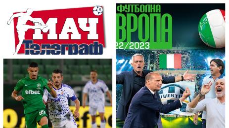 Мач Телеграф акценти