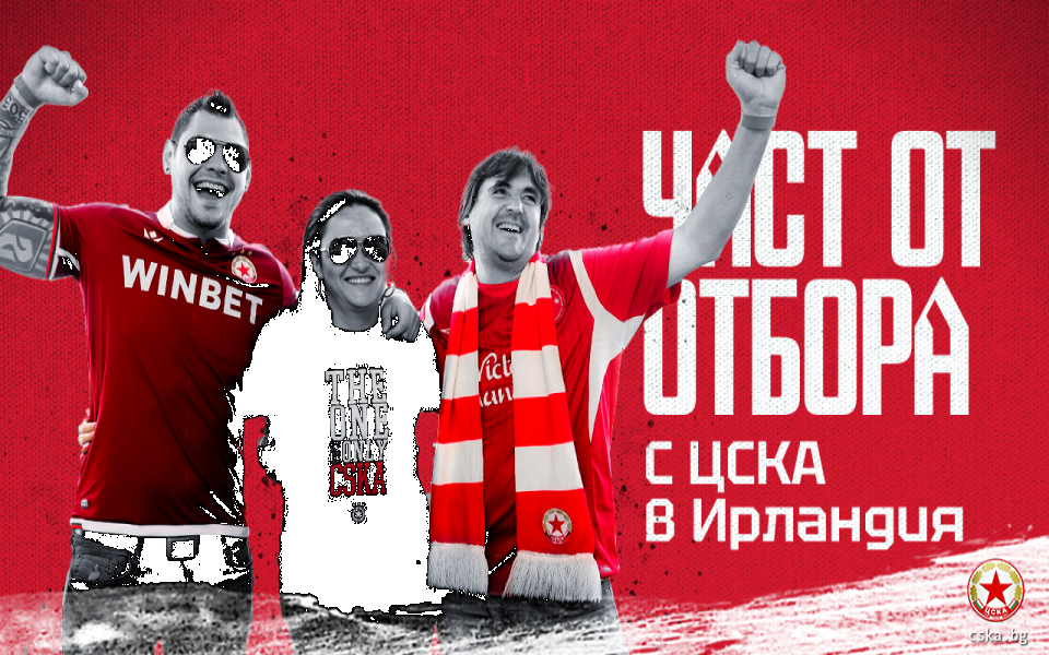 Ръководството на ЦСКА подготвя още една изненада за своите фенове.