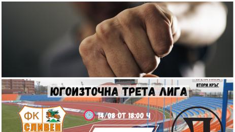 Сливен