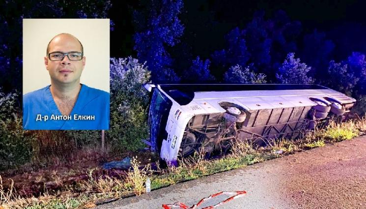 Д р Антон Елкин - Съдов хирург се оказал пръв на мястото на тежката катастрофа с деца на 