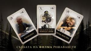 Жанрово разнообразие ще предложи на кампанията Великият понеделник В нея